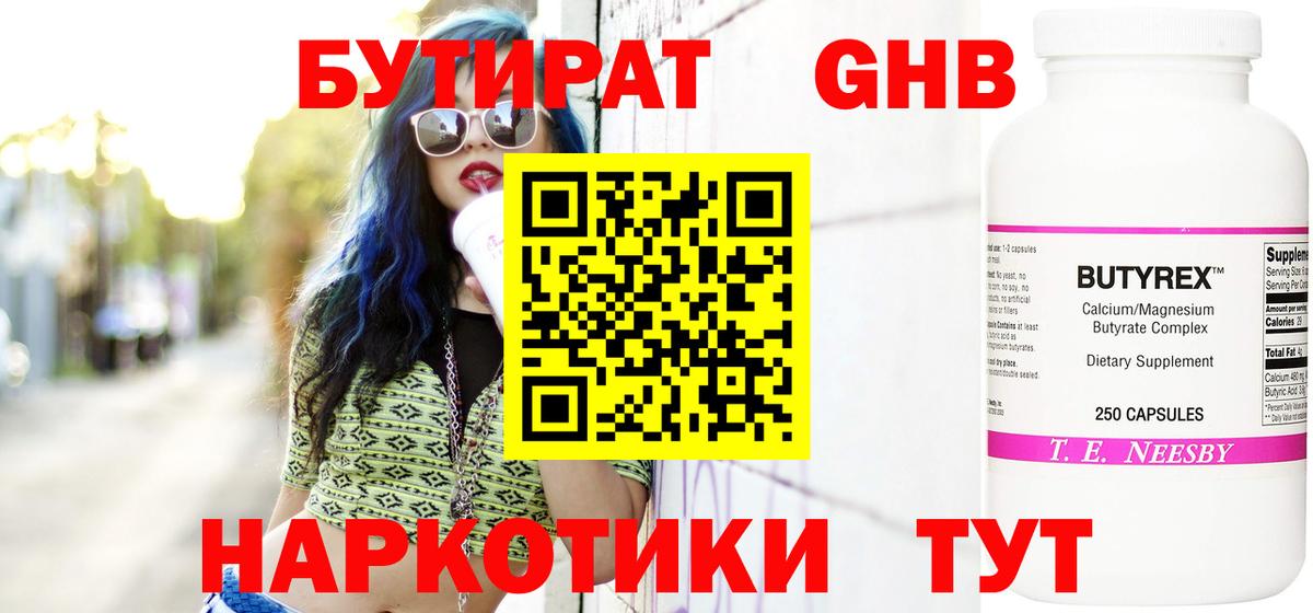 БУТИРАТ вода  Вход с VPN  Всеволожск 