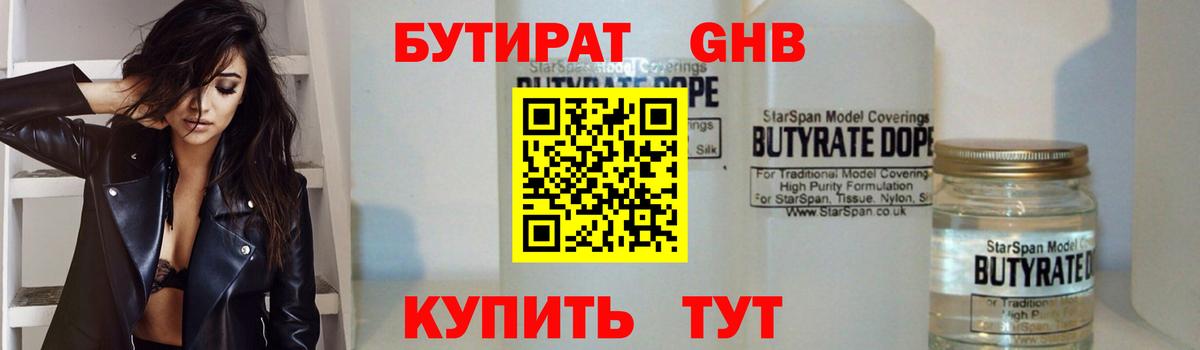БУТИРАТ бутандиол Всеволожск