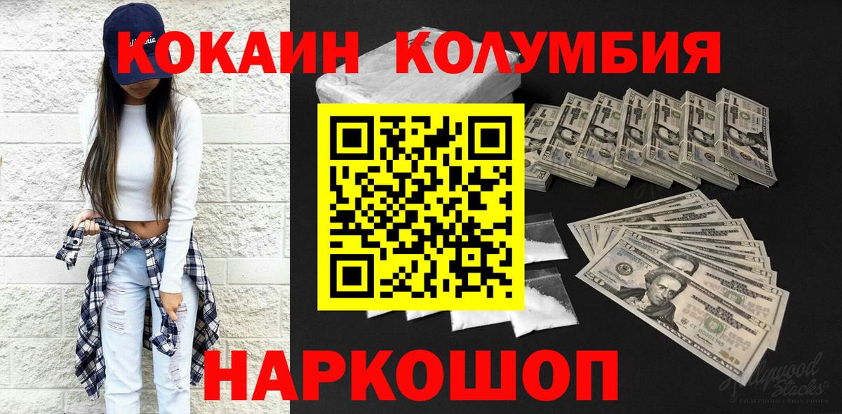 Кокаин Columbia  Cocaine Боливия  Всеволожск  КОКАИН  Вход с VPN 