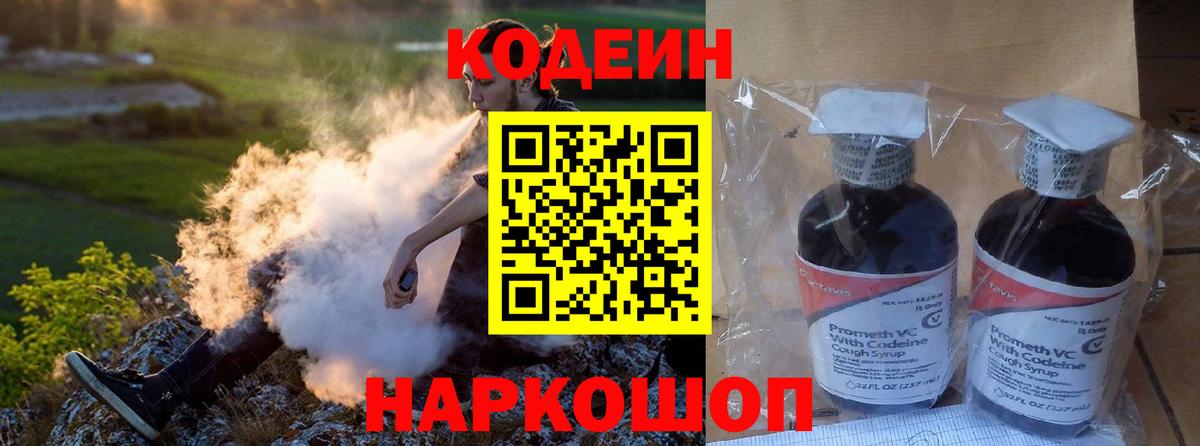 Кодеиновый сироп Lean напиток Lean (лин)  Кодеиновый сироп Lean Purple Drank  Всеволожск  Вход с VPN 