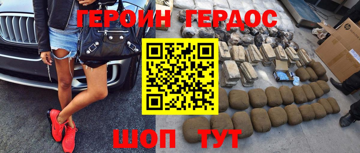 ГЕРОИН белый Всеволожск